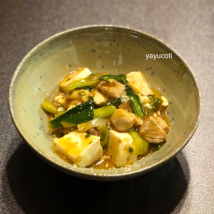 麻婆豆腐の素に追加アレンジ*鶏肉と小松菜の麻婆豆腐
